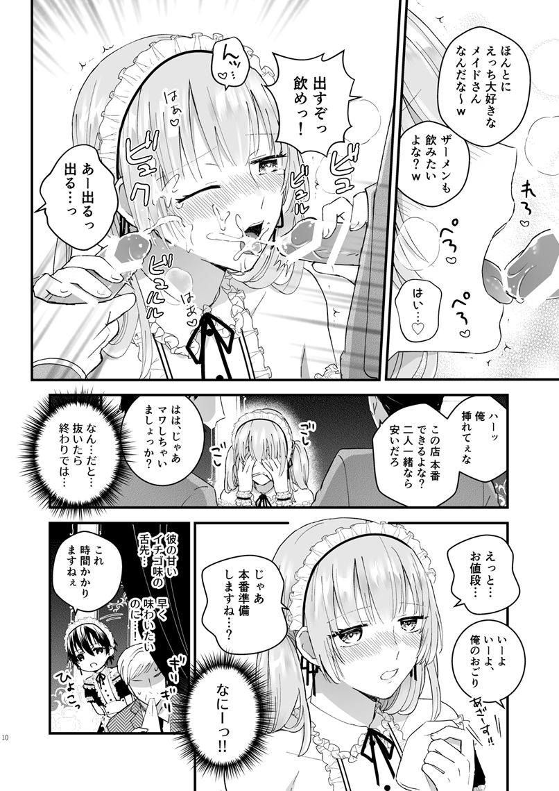 [TINGA (故珍子)] ゼッタイメイド リュカ [DL版]