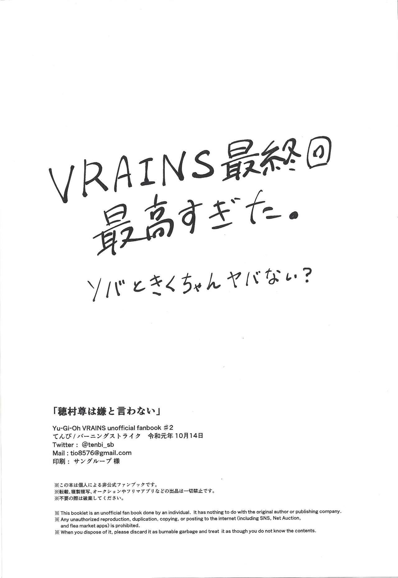 (俺のターンVS★2019) [バーニングストライク (てんび)] 穂村尊は「嫌」と言わない (遊☆戯☆王VRAINS)