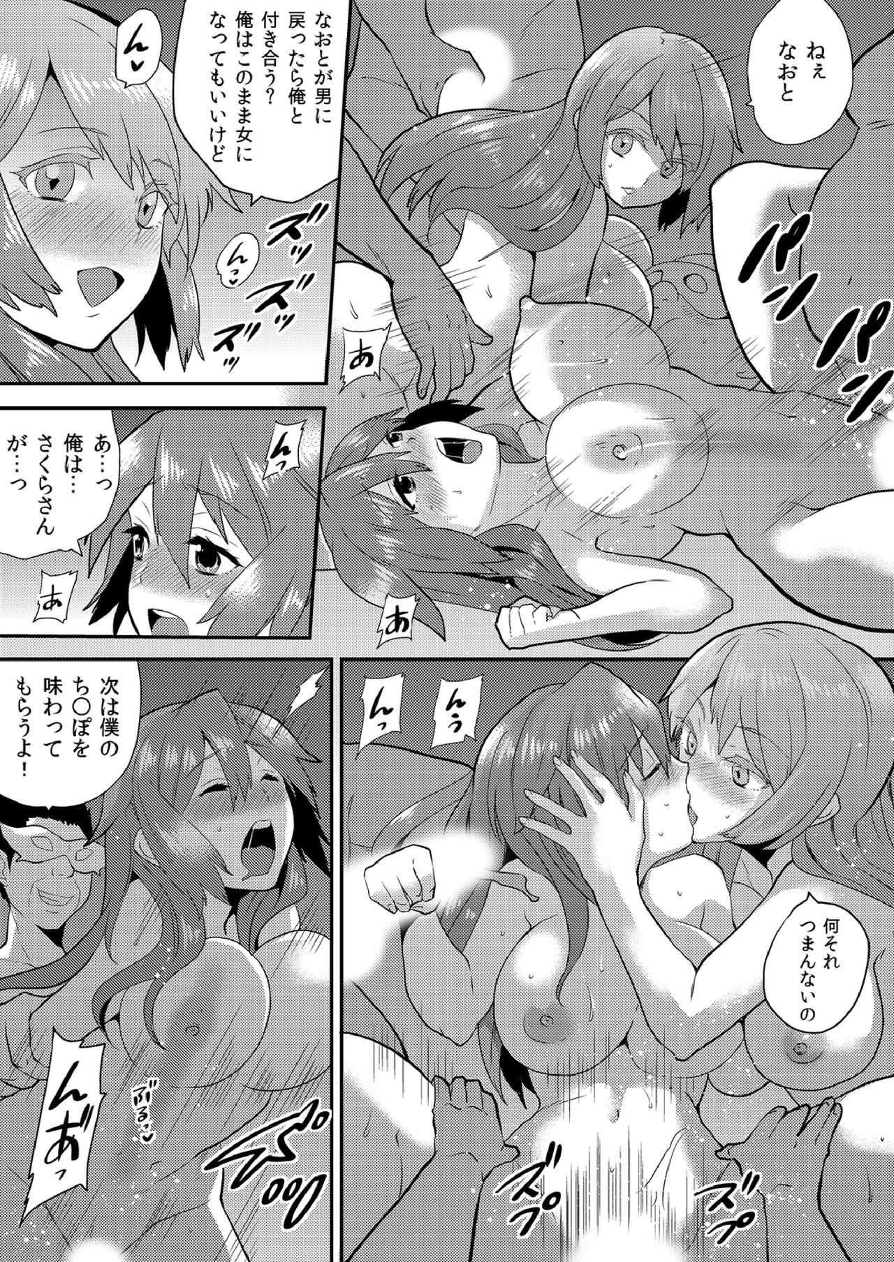 [ひらたいら] 女体化ヘルスでビクンビクン★俺のおマメが超ビンカン！(11)