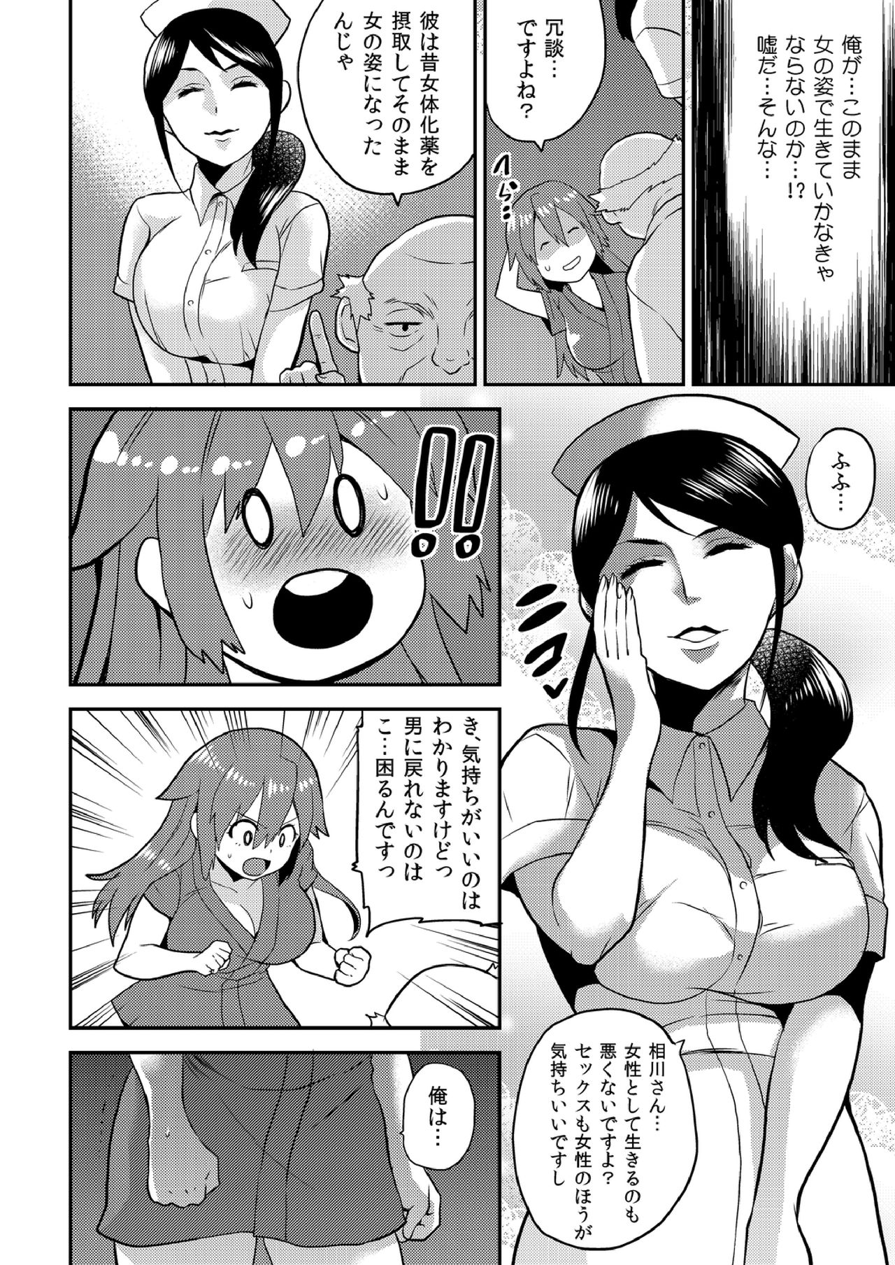 [ひらたいら] 女体化ヘルスでビクンビクン★俺のおマメが超ビンカン！(11)