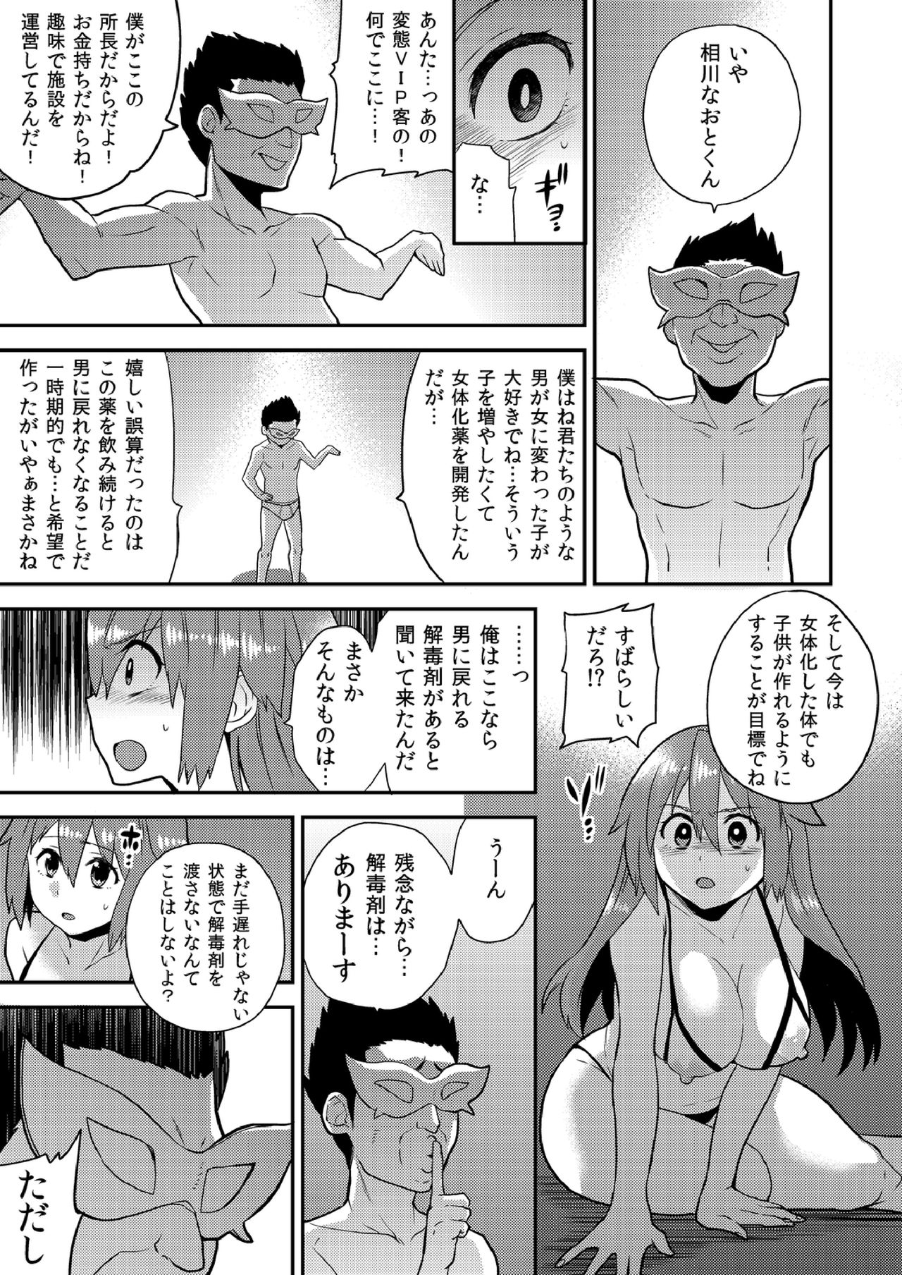 [ひらたいら] 女体化ヘルスでビクンビクン★俺のおマメが超ビンカン！(11)