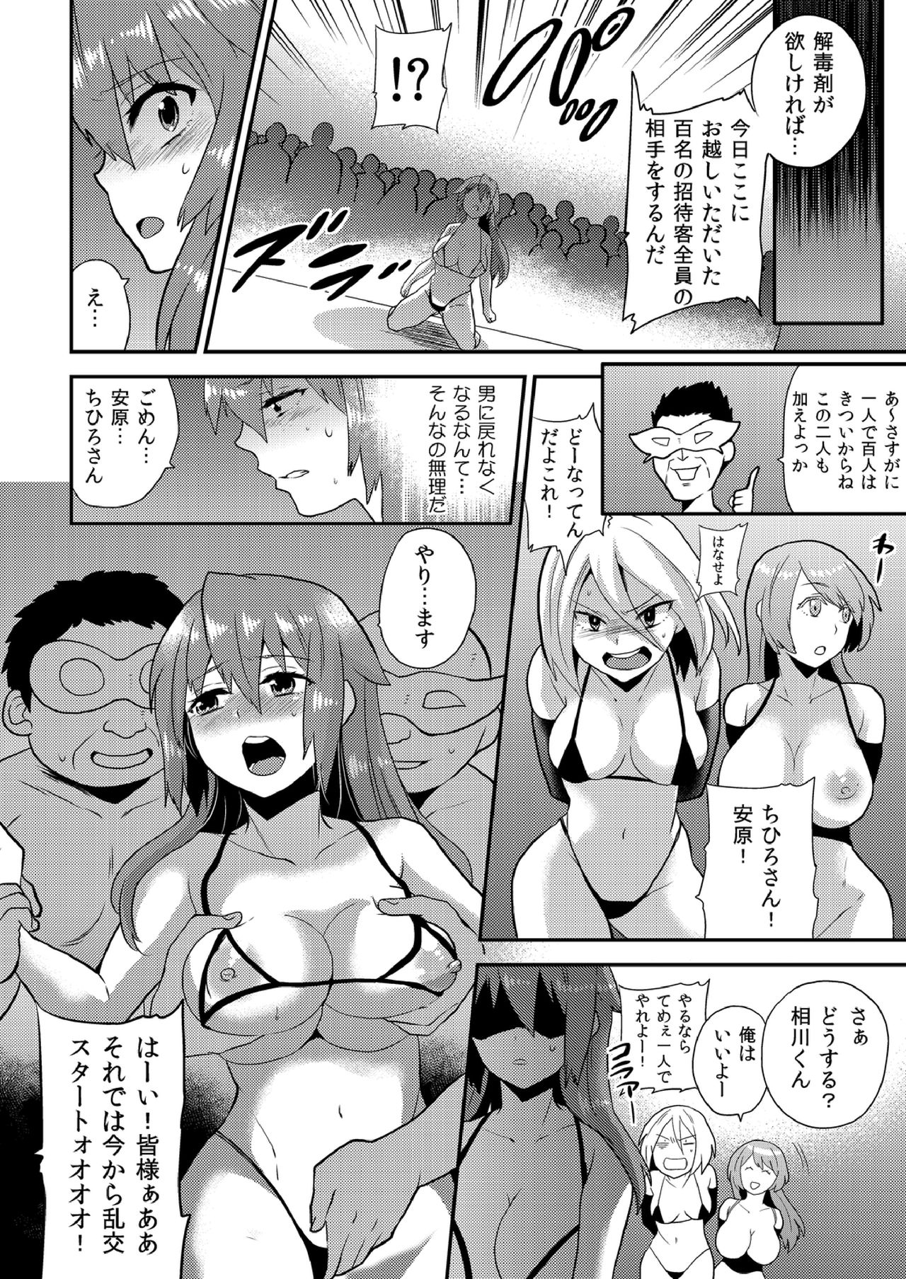 [ひらたいら] 女体化ヘルスでビクンビクン★俺のおマメが超ビンカン！(11)