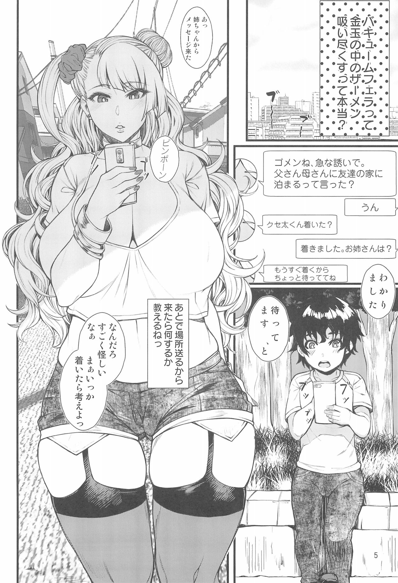 (C96) [核弾避難室 (牛橘)] お子さんの性欲って普通に強いって本当ですか?2 (おしえて! ギャル子ちゃん)