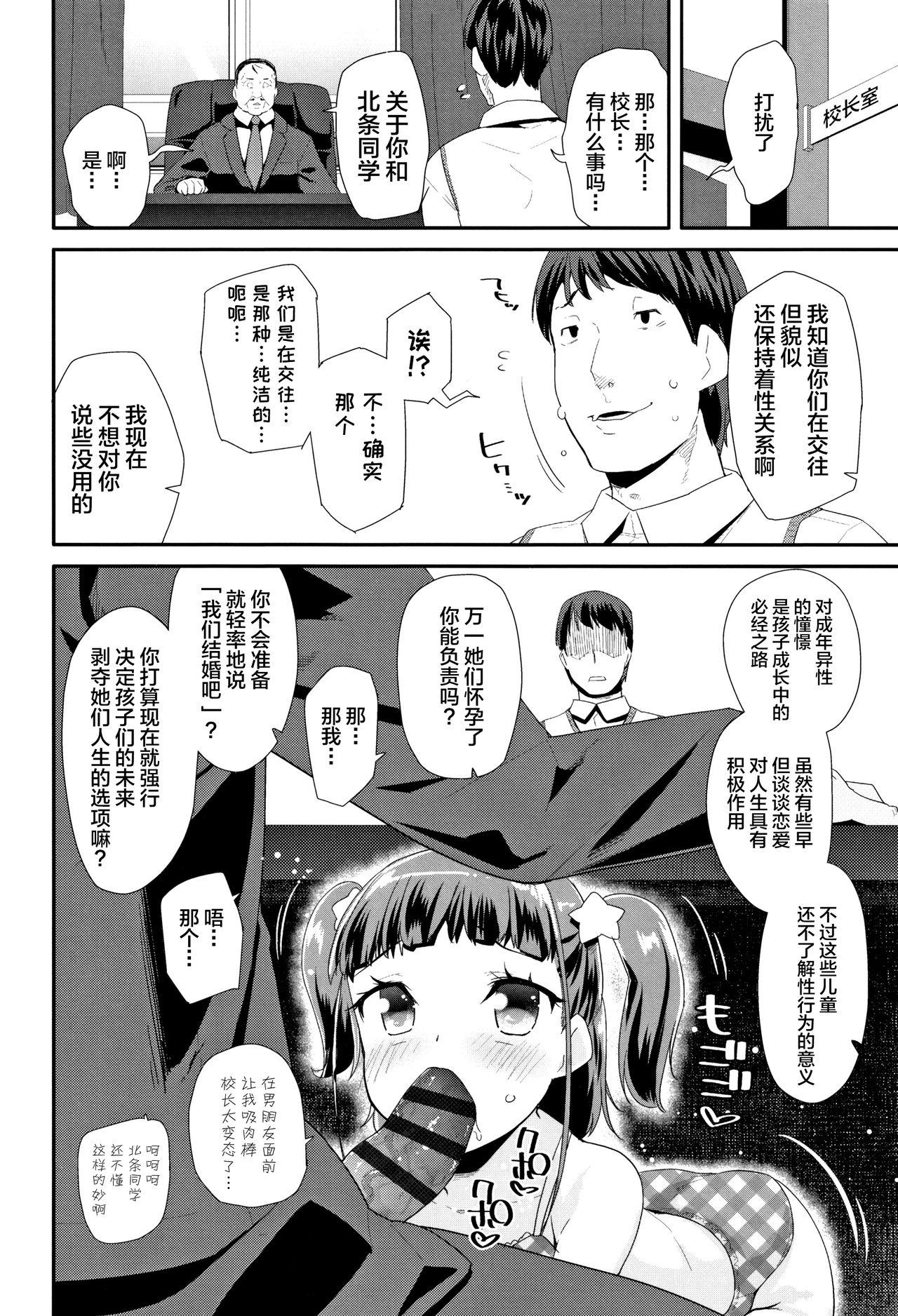 [前島龍] あたしの恋愛事情 (COMIC LO 2018年4月号) [中国翻訳] [DL版]