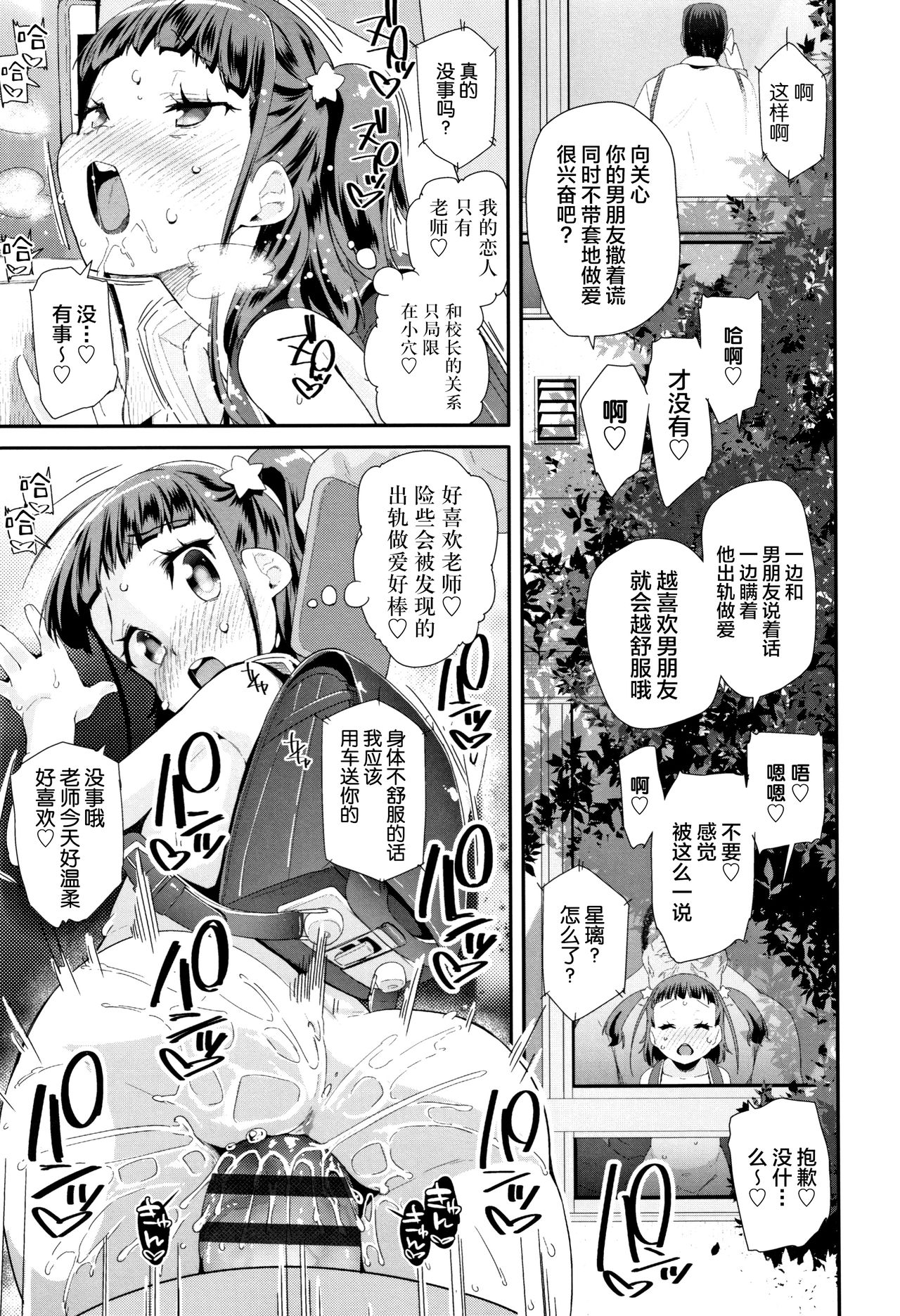 [前島龍] あたしの恋愛事情 (COMIC LO 2018年4月号) [中国翻訳] [DL版]