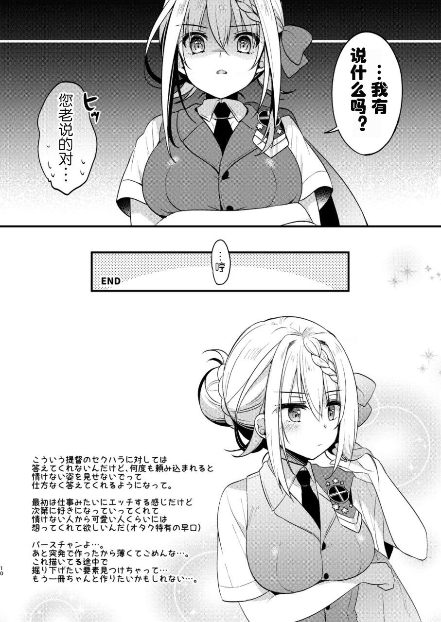 [Apple Water (りんご水)] Perthパースちゃん××して! (艦隊これくしょん -艦これ-) [中国翻訳] [DL版]