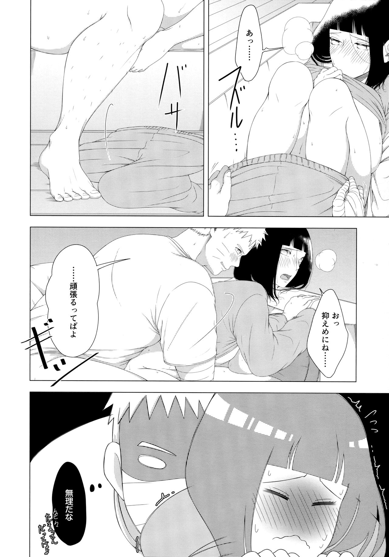 (C97) [塩キャベツ (恵)] 真夜中にそそぐホットミルク (BORUTO -ボルト-)