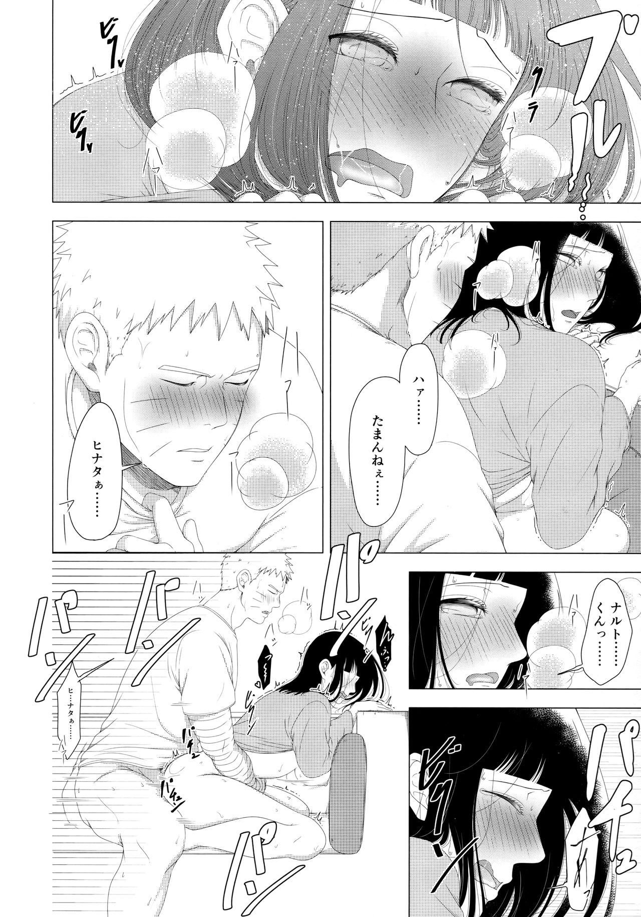 (C97) [塩キャベツ (恵)] 真夜中にそそぐホットミルク (BORUTO -ボルト-)