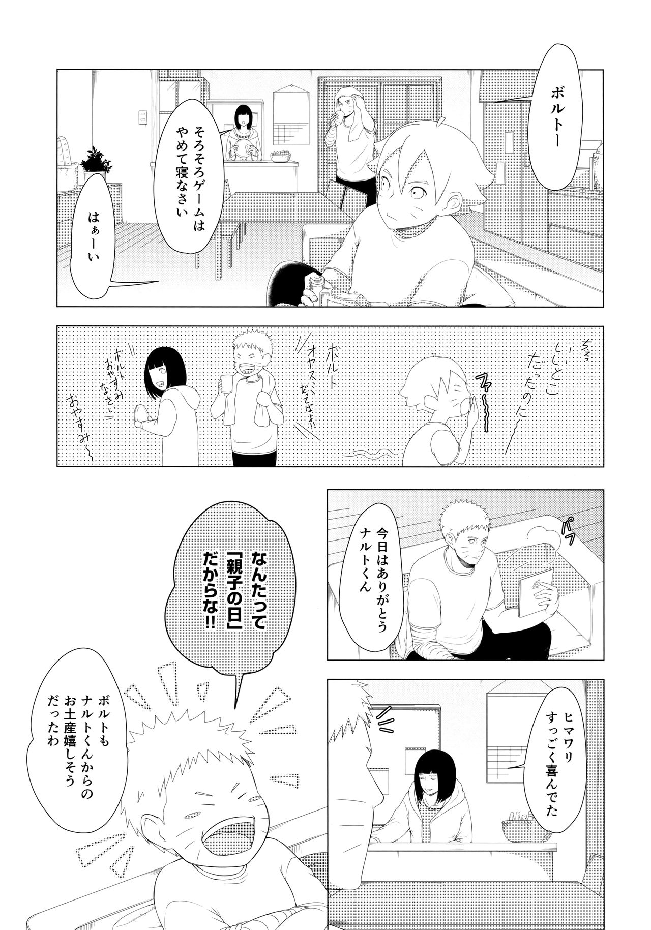 (C97) [塩キャベツ (恵)] 真夜中にそそぐホットミルク (BORUTO -ボルト-)