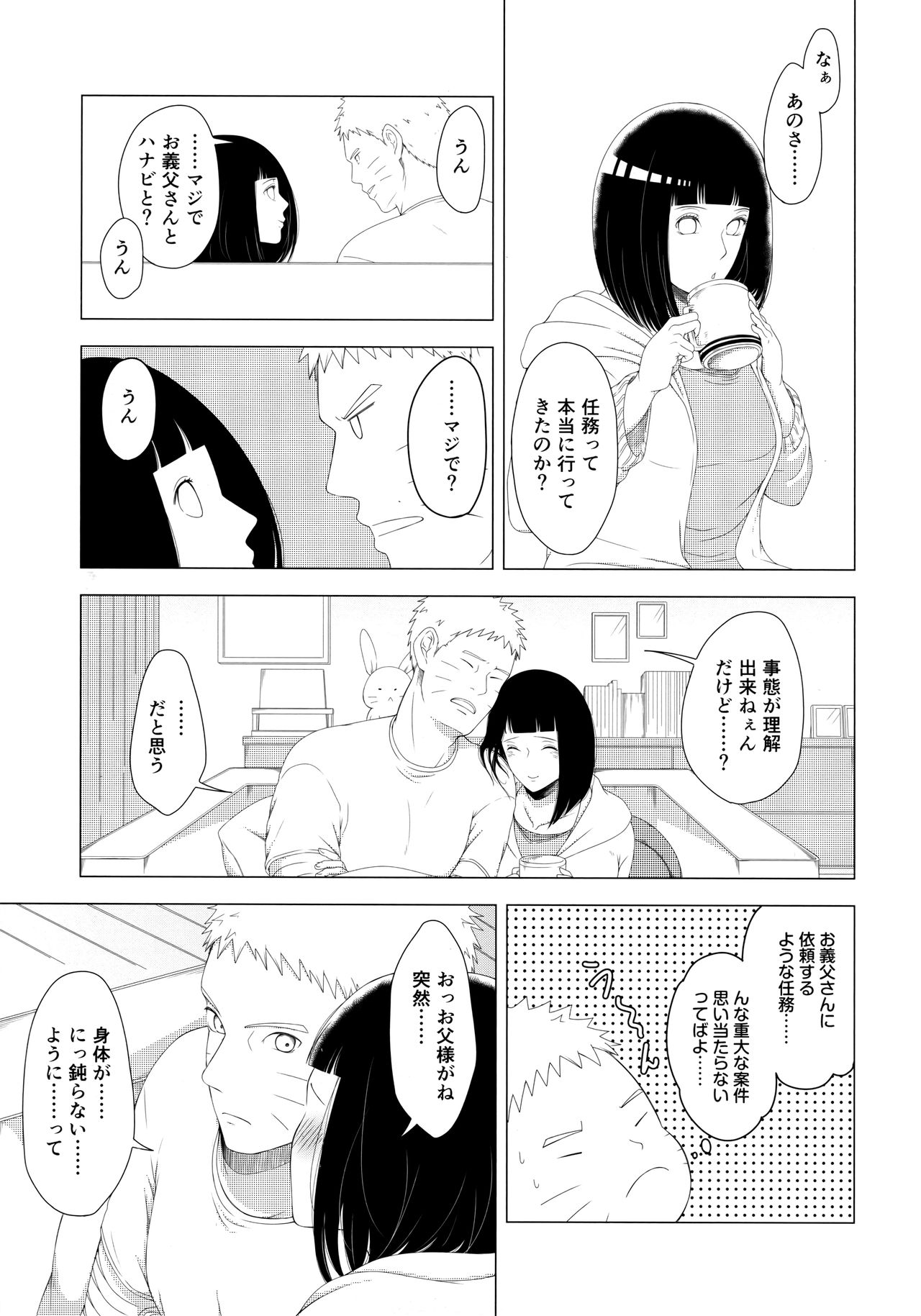 (C97) [塩キャベツ (恵)] 真夜中にそそぐホットミルク (BORUTO -ボルト-)