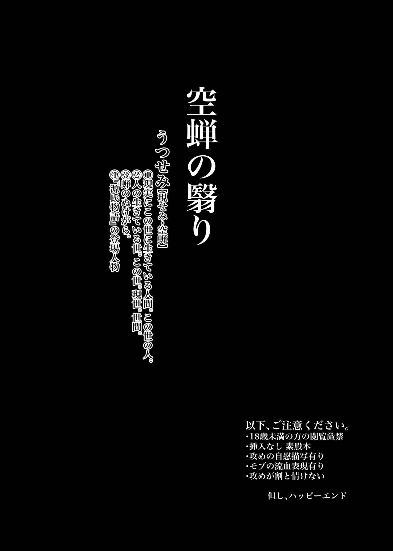 (秘密の裏稼業14) [珈琲ふぁっじ (わたる)] 空蝉の翳り (名探偵コナン)