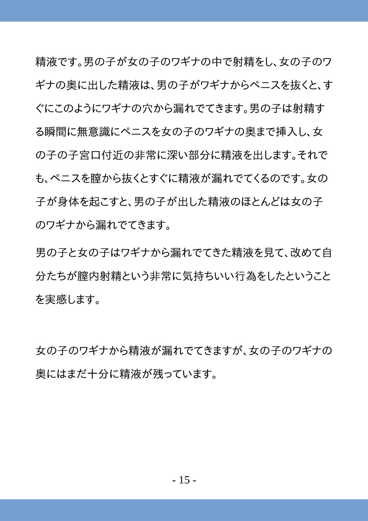 [poza] 高校生のためのセックス講座 ー高校生同士でのセックスと妊娠ー