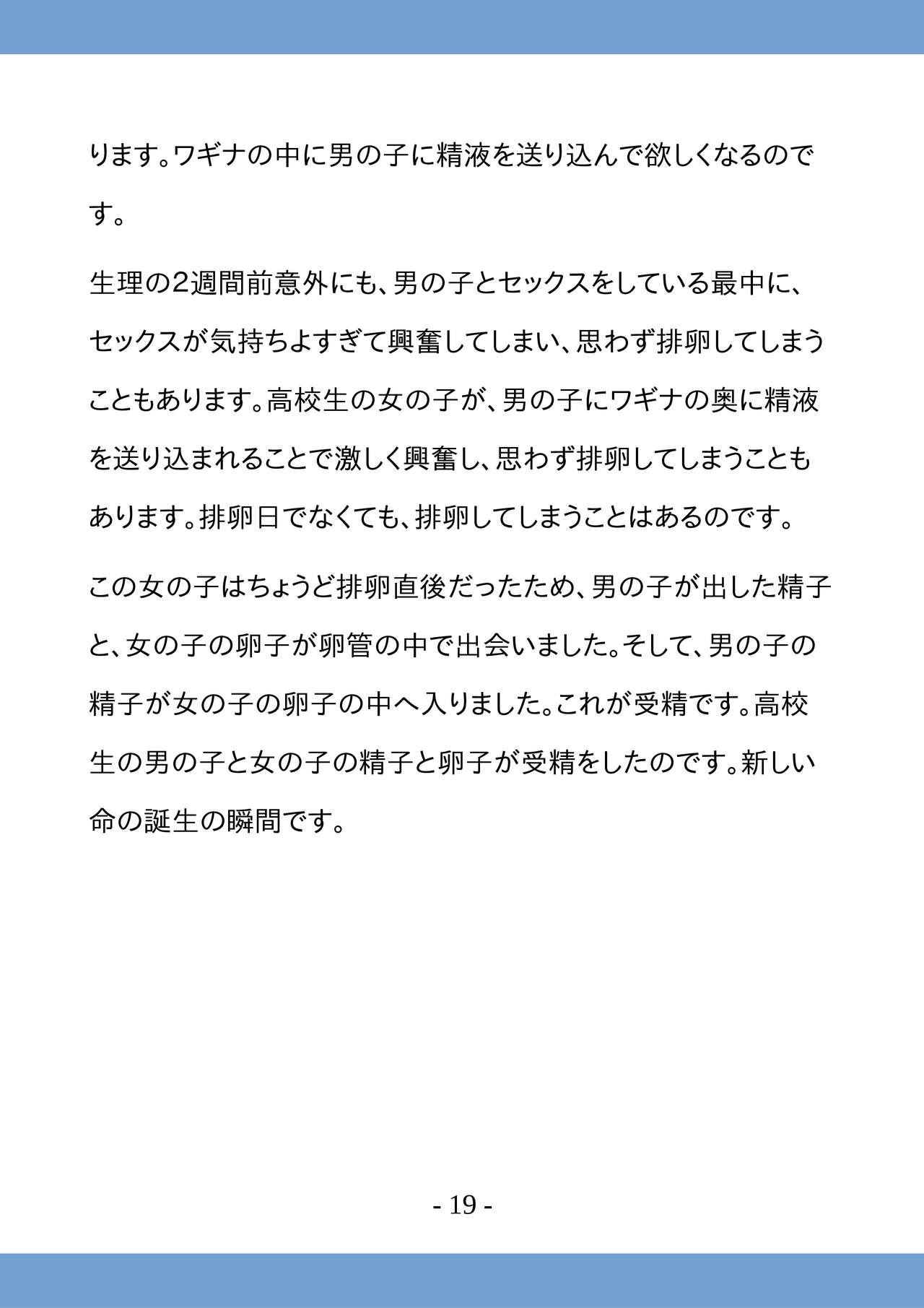 [poza] 高校生のためのセックス講座 ー高校生同士でのセックスと妊娠ー