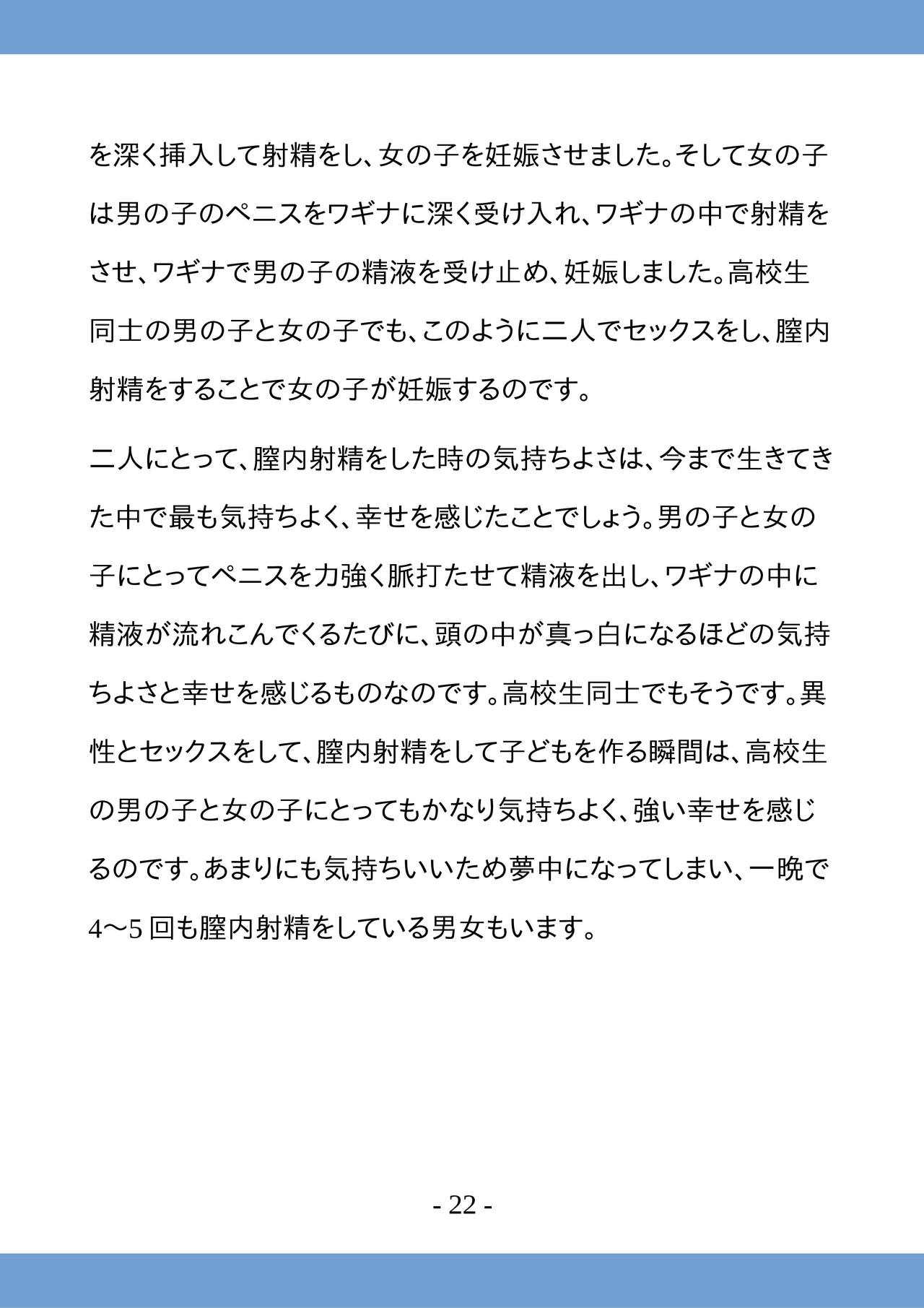 [poza] 高校生のためのセックス講座 ー高校生同士でのセックスと妊娠ー