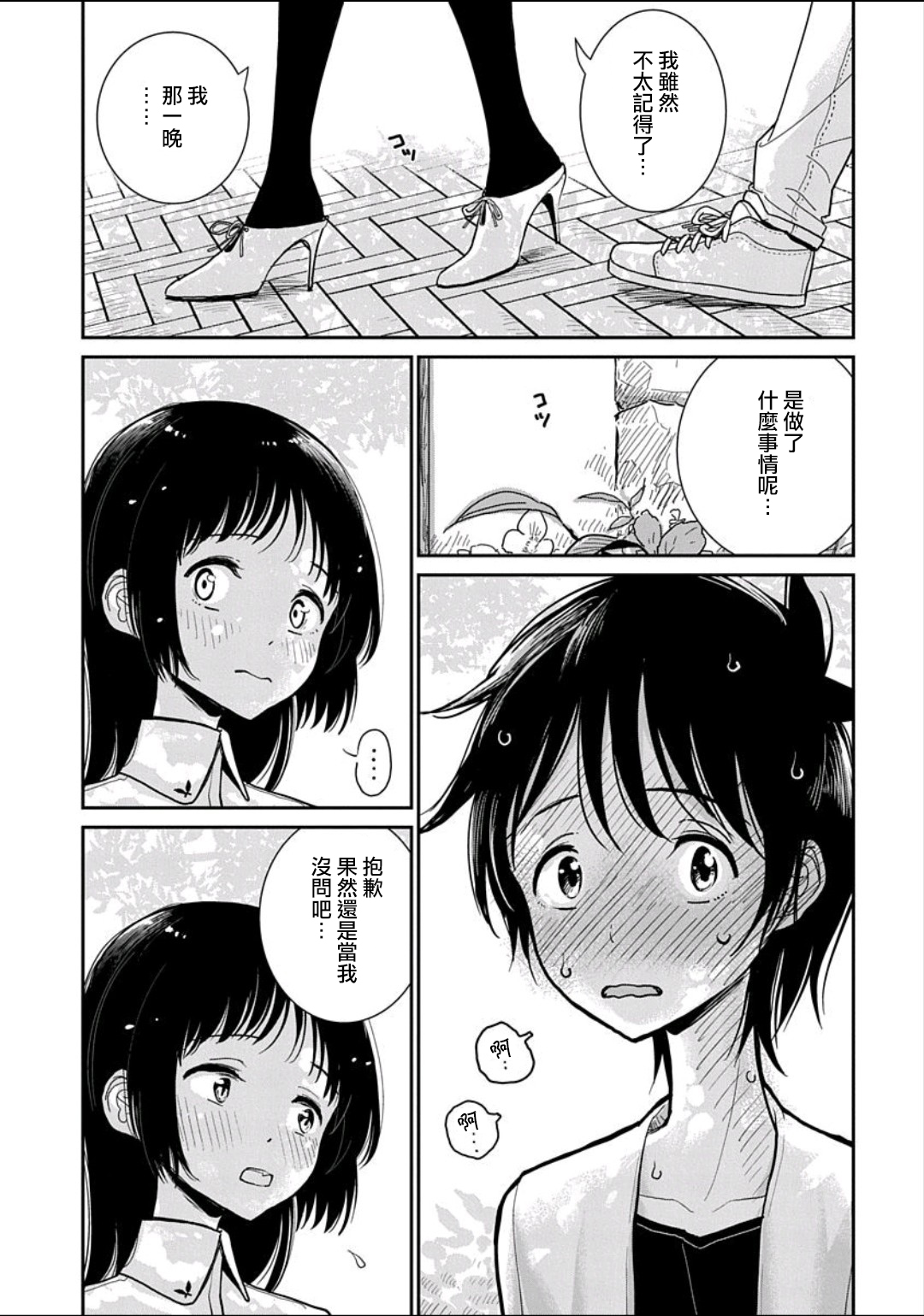 [ディビ] あなたが甘くねだるまで 第3話 [中国翻訳] [DL版]