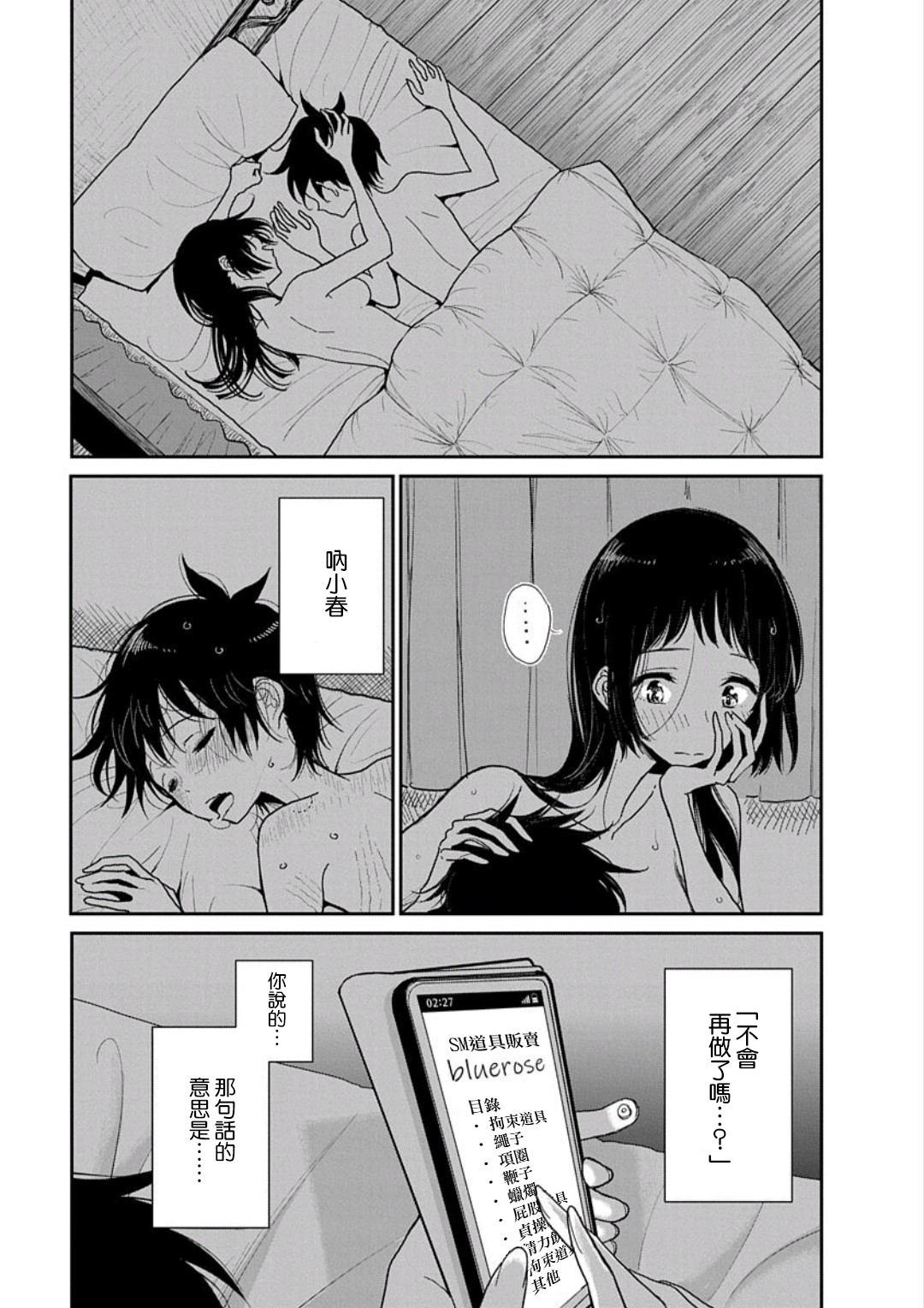 [ディビ] あなたが甘くねだるまで 第3話 [中国翻訳] [DL版]