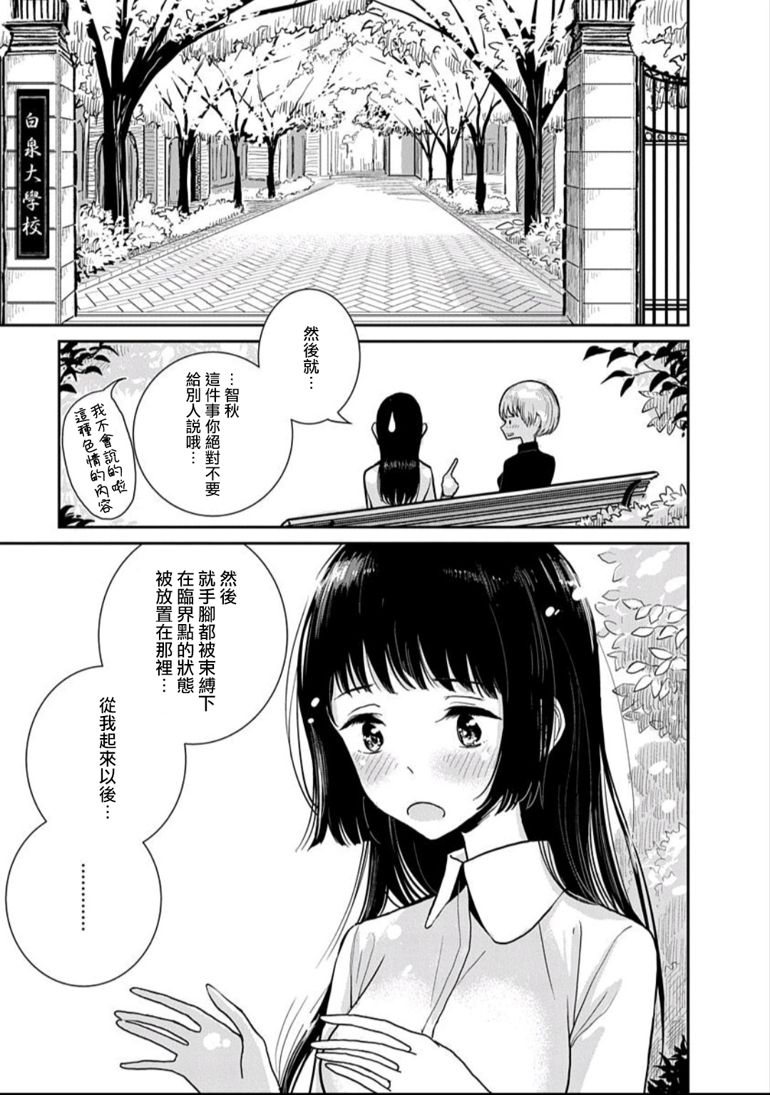 [ディビ] あなたが甘くねだるまで 第3話 [中国翻訳] [DL版]