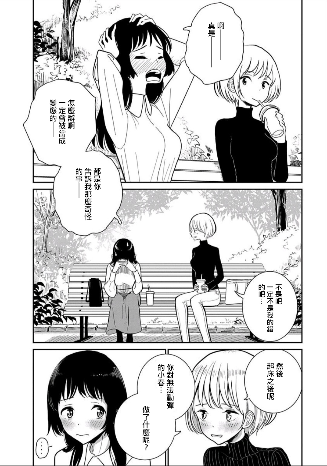 [ディビ] あなたが甘くねだるまで 第3話 [中国翻訳] [DL版]