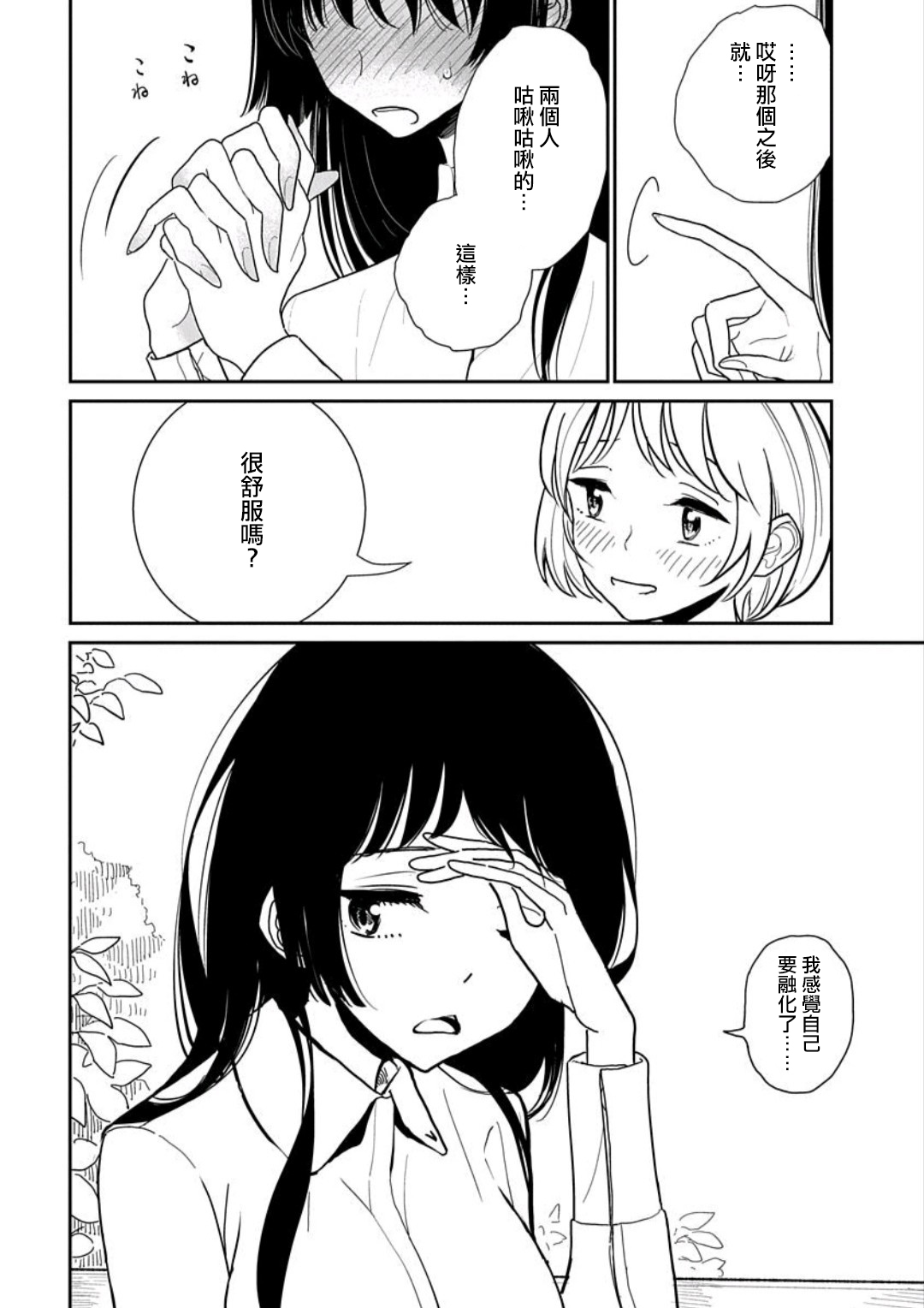 [ディビ] あなたが甘くねだるまで 第3話 [中国翻訳] [DL版]