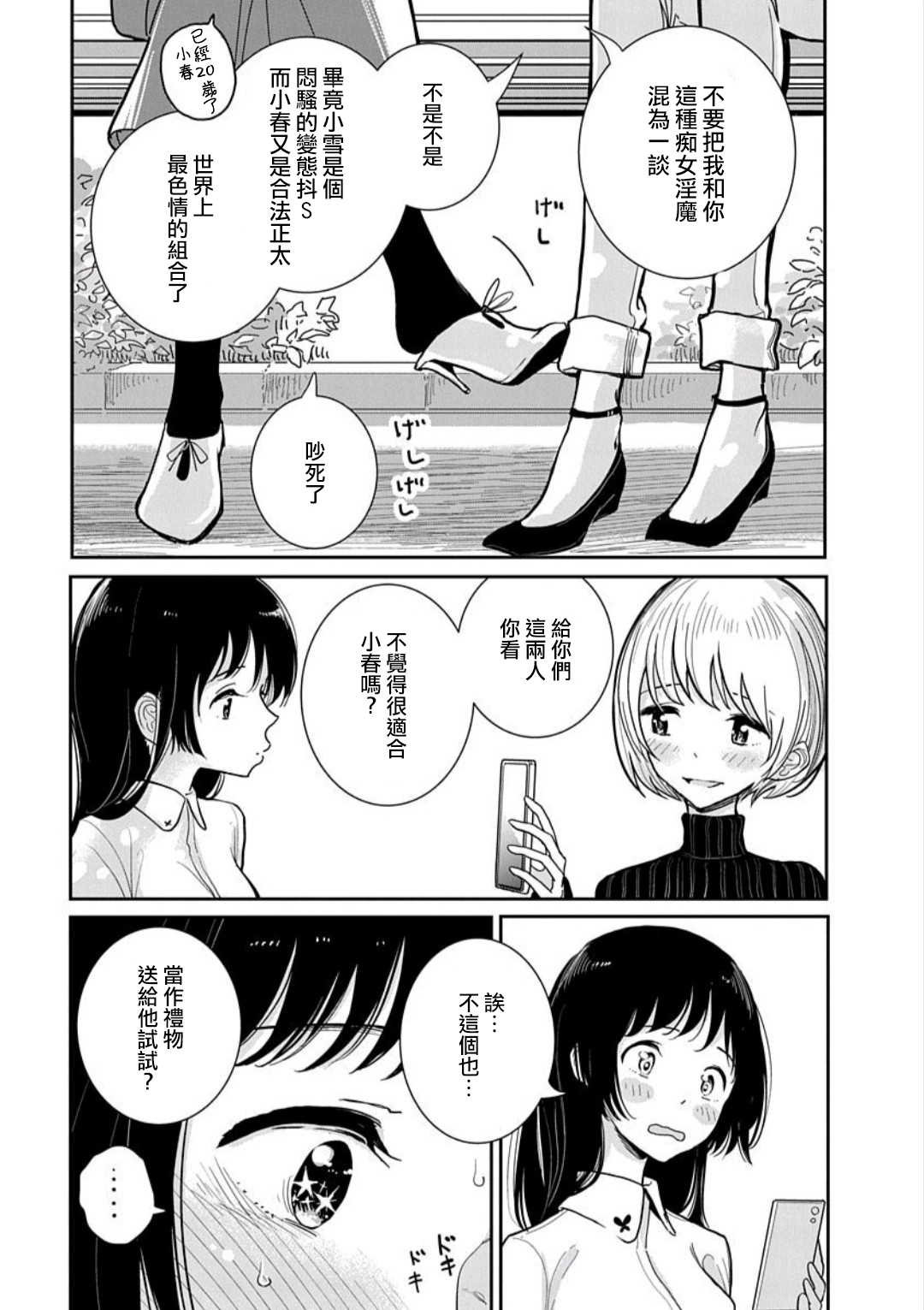 [ディビ] あなたが甘くねだるまで 第3話 [中国翻訳] [DL版]