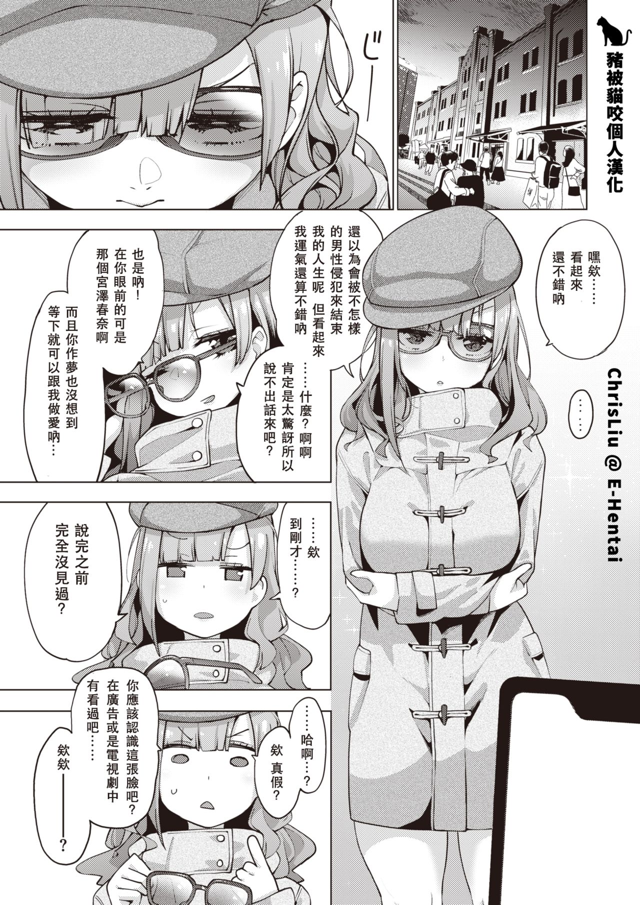 [けんじ] POV神待ち少女#3 (コミックゼロス #82) [中国翻訳] [DL版]