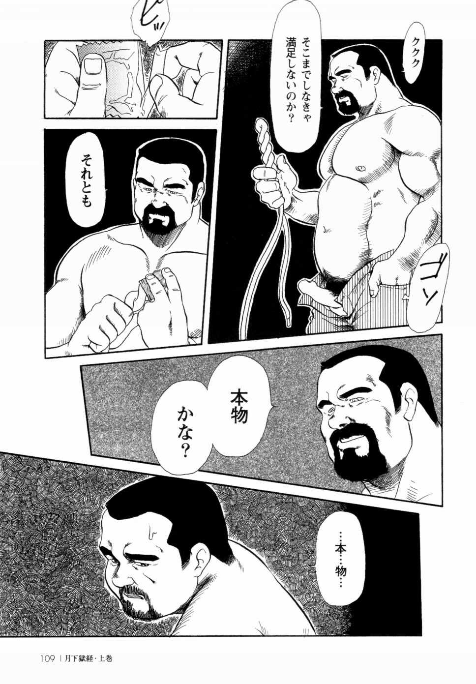 [えびすや (戎橋政造)] 月下獄経 上卷