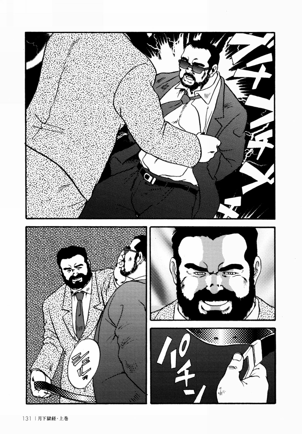 [えびすや (戎橋政造)] 月下獄経 上卷
