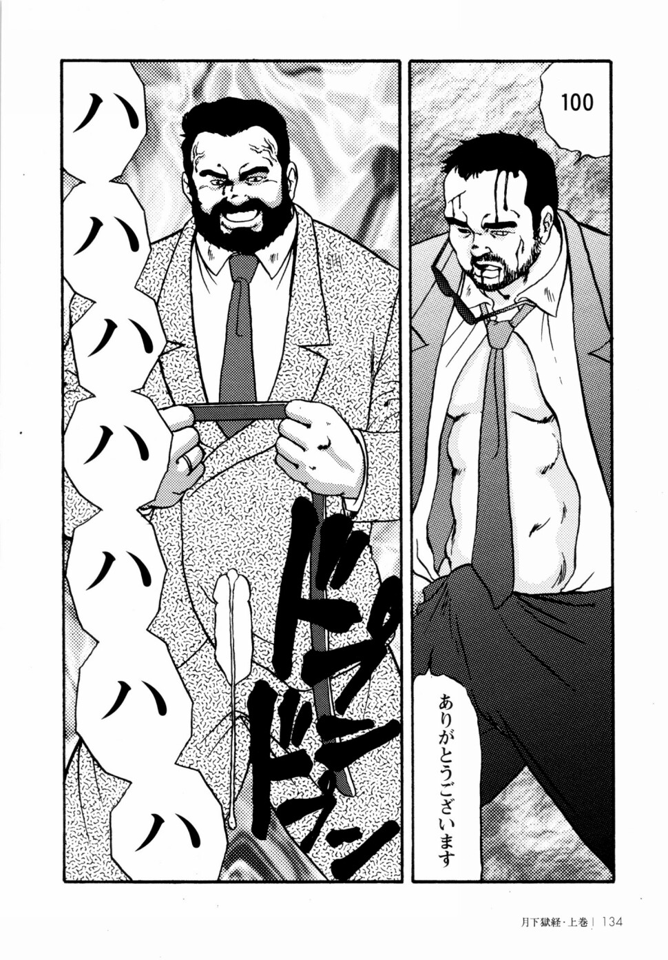 [えびすや (戎橋政造)] 月下獄経 上卷