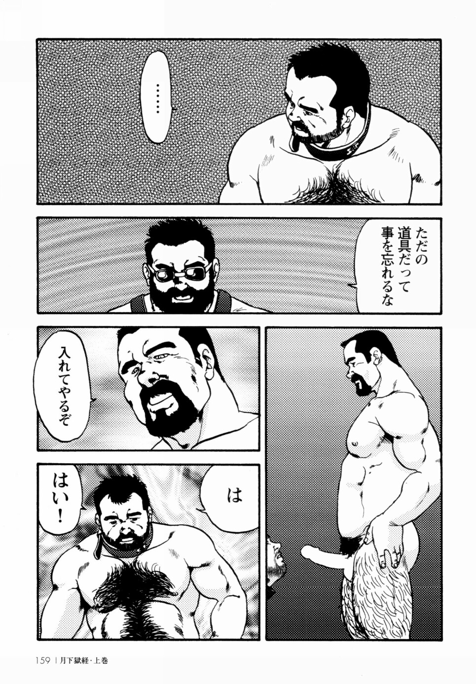 [えびすや (戎橋政造)] 月下獄経 上卷