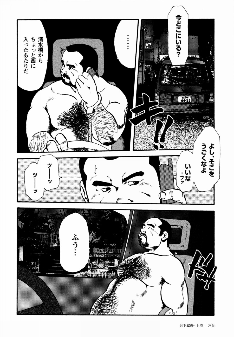 [えびすや (戎橋政造)] 月下獄経 上卷