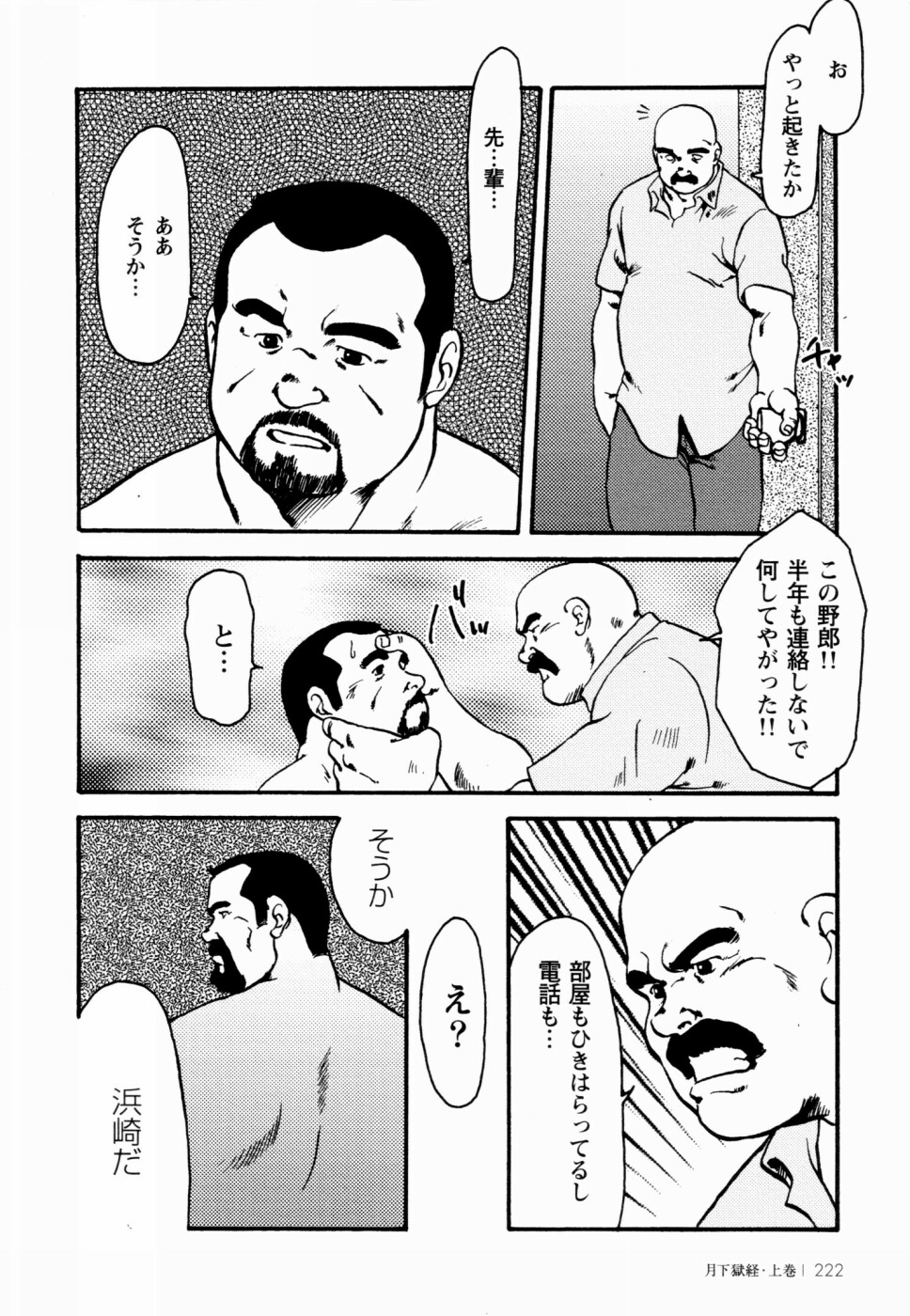 [えびすや (戎橋政造)] 月下獄経 上卷