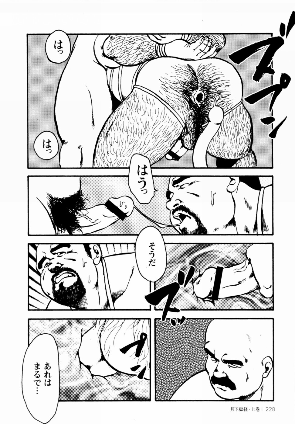 [えびすや (戎橋政造)] 月下獄経 上卷