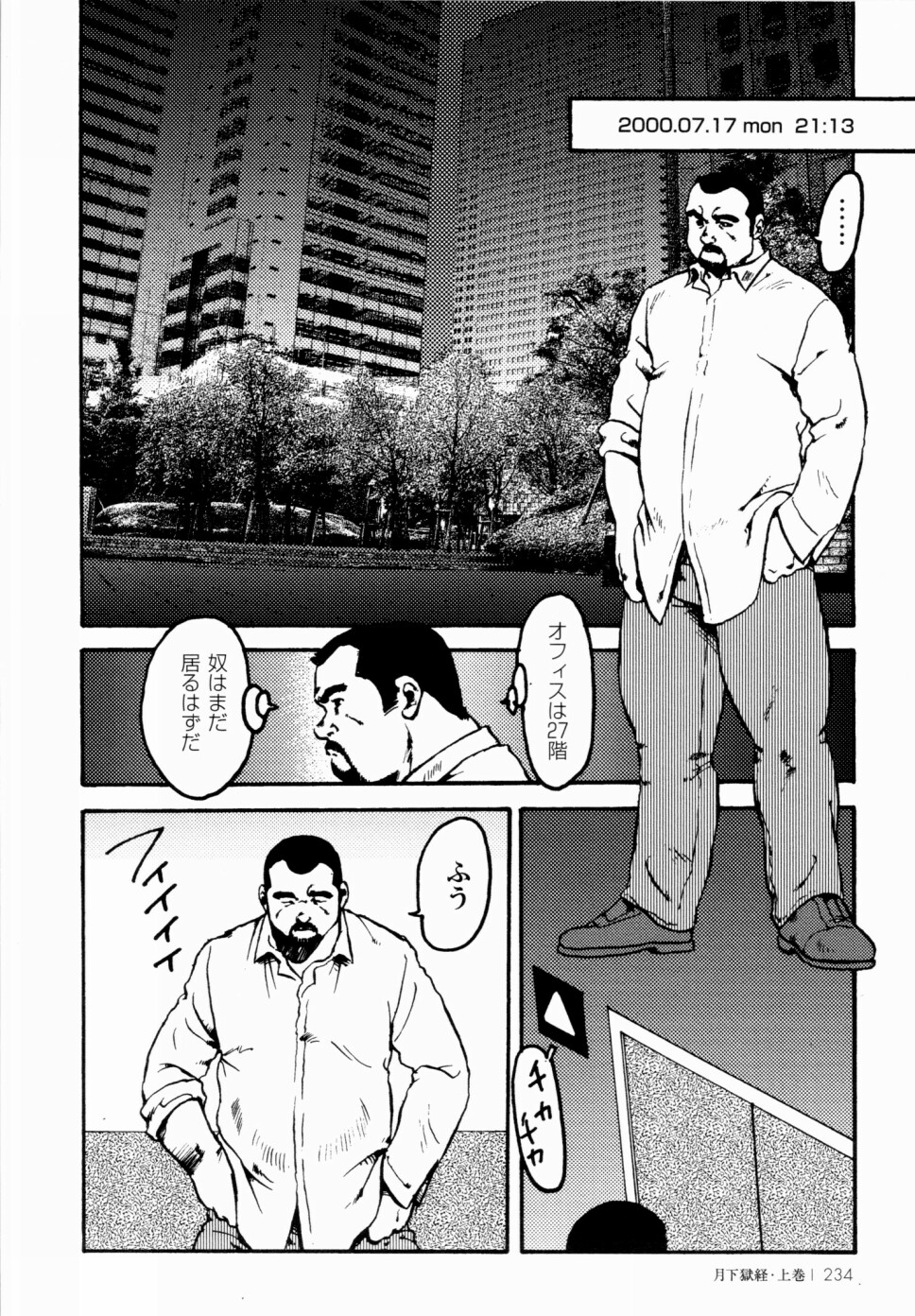 [えびすや (戎橋政造)] 月下獄経 上卷