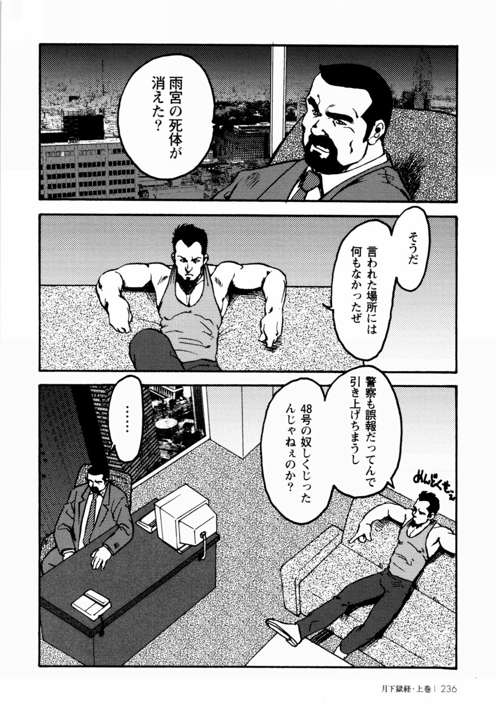 [えびすや (戎橋政造)] 月下獄経 上卷