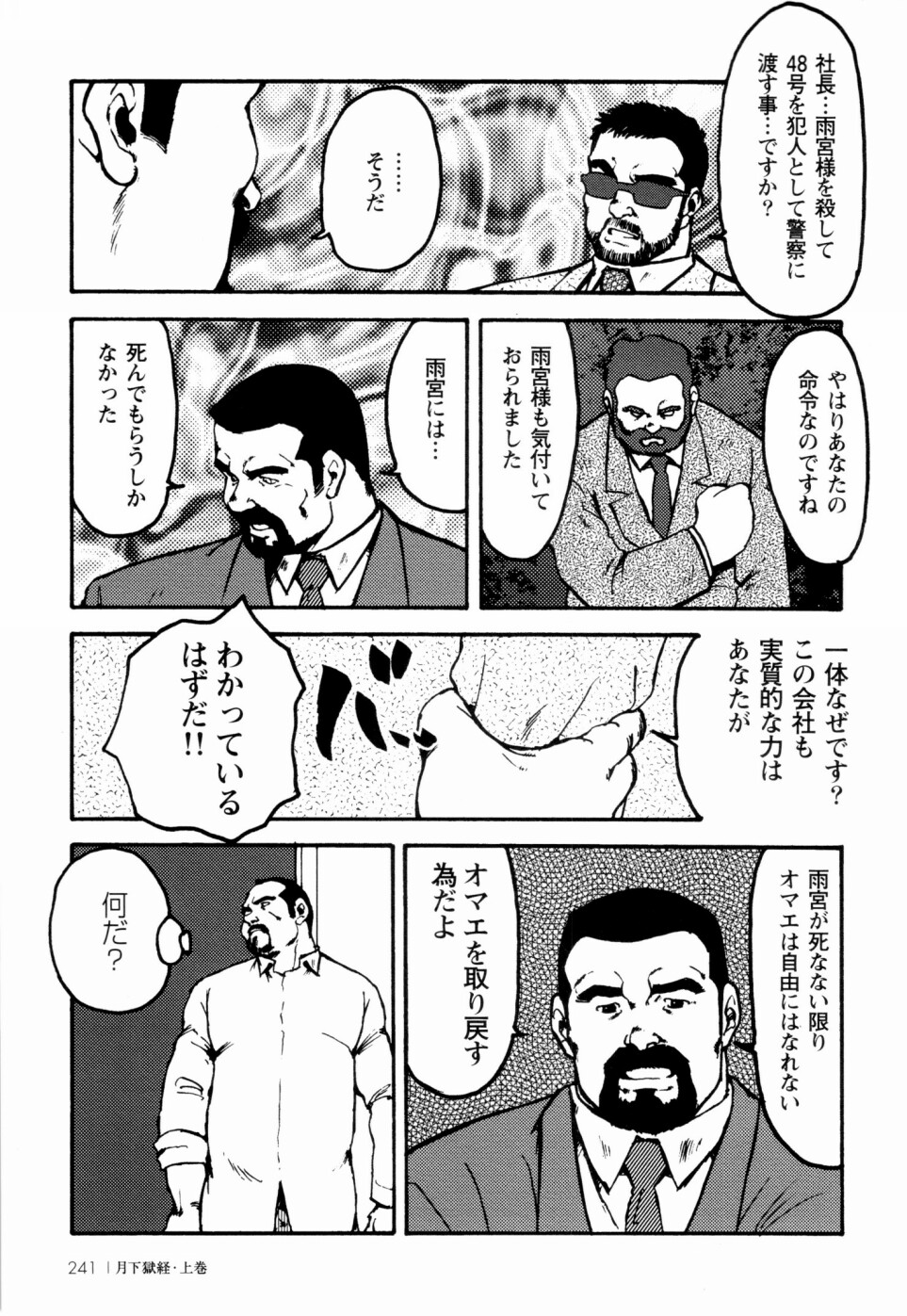 [えびすや (戎橋政造)] 月下獄経 上卷