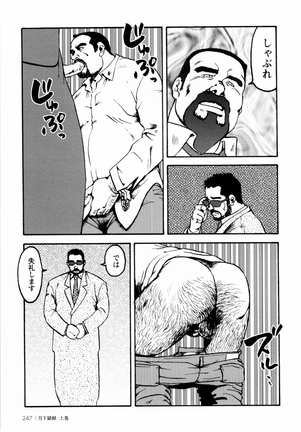 [えびすや (戎橋政造)] 月下獄経 上卷