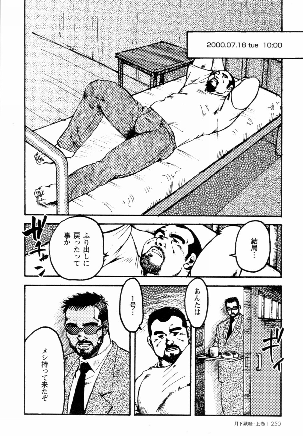 [えびすや (戎橋政造)] 月下獄経 上卷