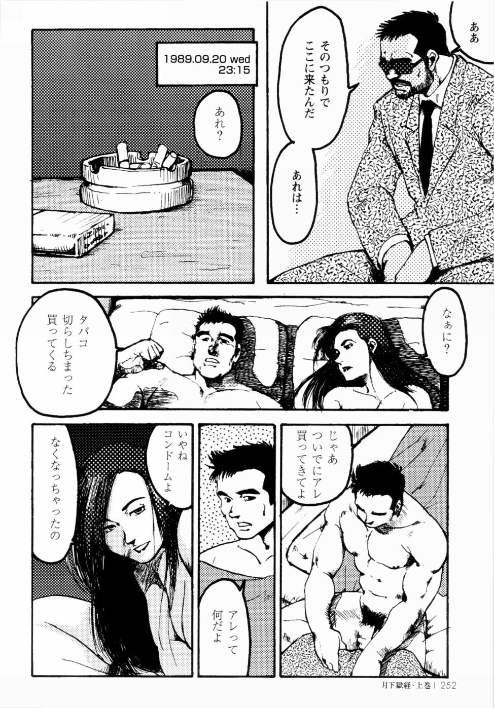[えびすや (戎橋政造)] 月下獄経 上卷