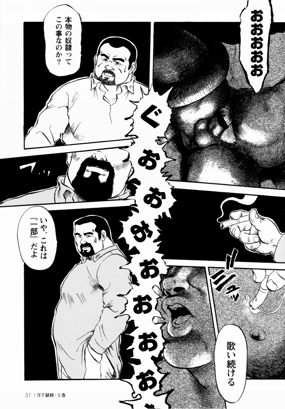 [えびすや (戎橋政造)] 月下獄経 上卷