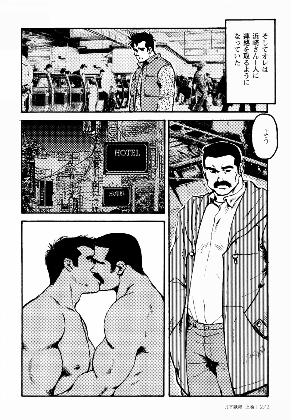 [えびすや (戎橋政造)] 月下獄経 上卷