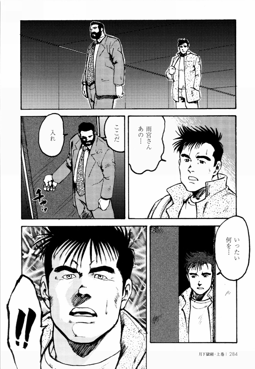 [えびすや (戎橋政造)] 月下獄経 上卷