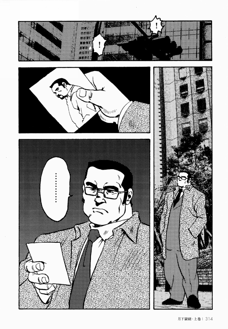 [えびすや (戎橋政造)] 月下獄経 上卷