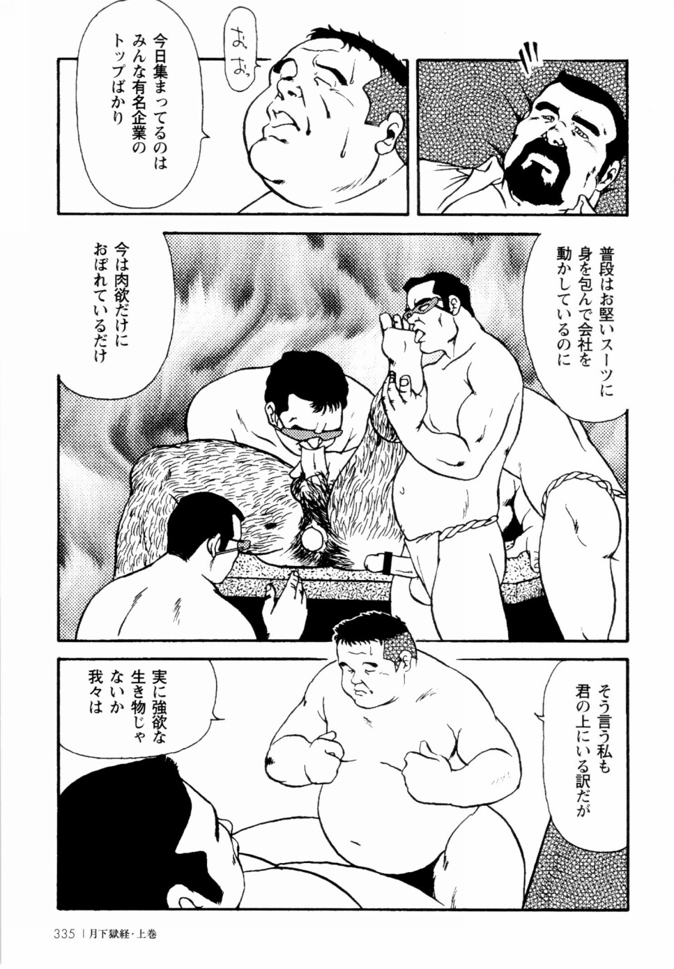 [えびすや (戎橋政造)] 月下獄経 上卷