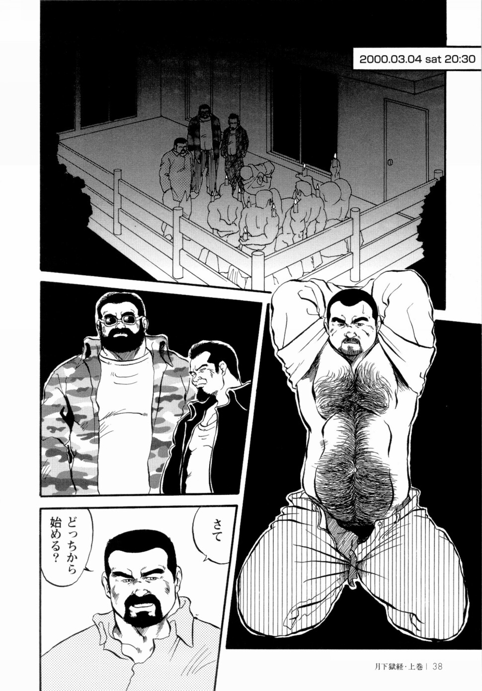[えびすや (戎橋政造)] 月下獄経 上卷