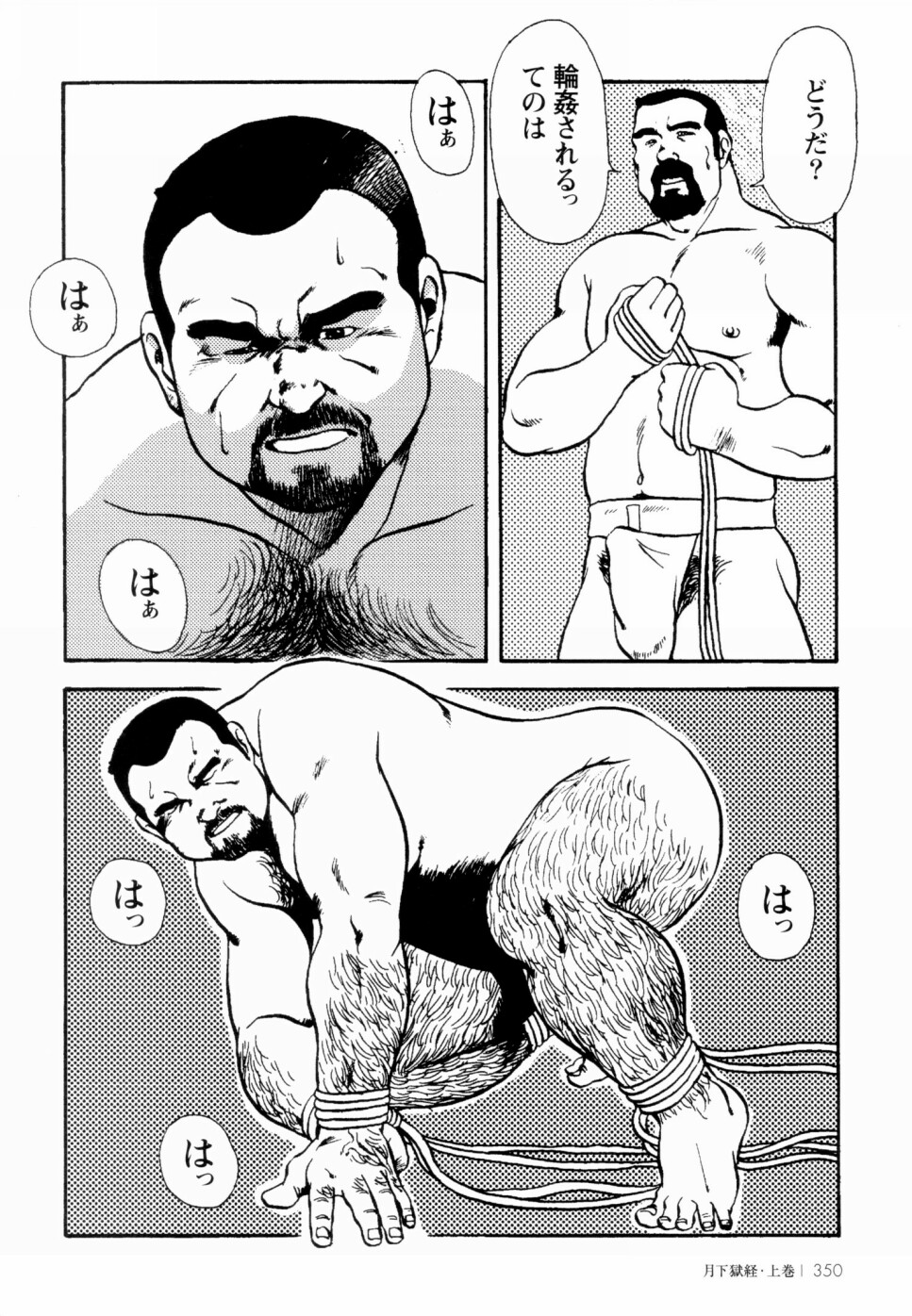 [えびすや (戎橋政造)] 月下獄経 上卷