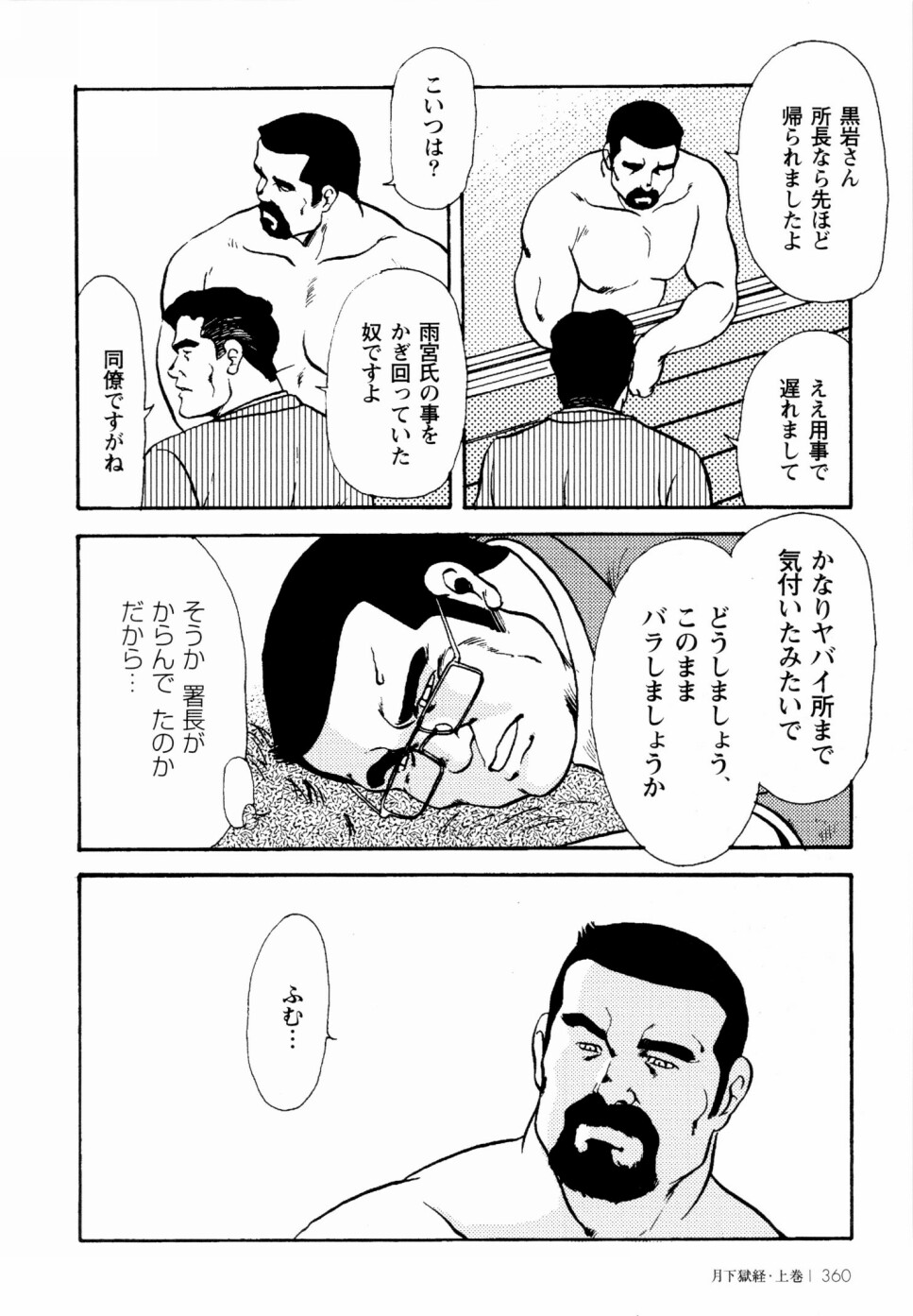 [えびすや (戎橋政造)] 月下獄経 上卷