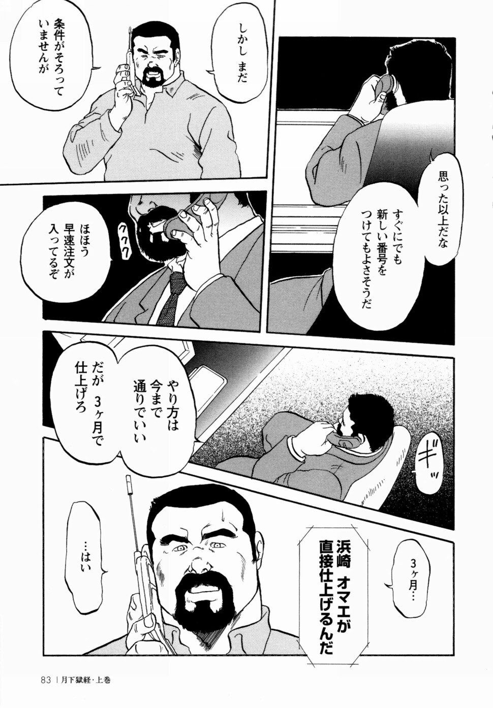 [えびすや (戎橋政造)] 月下獄経 上卷
