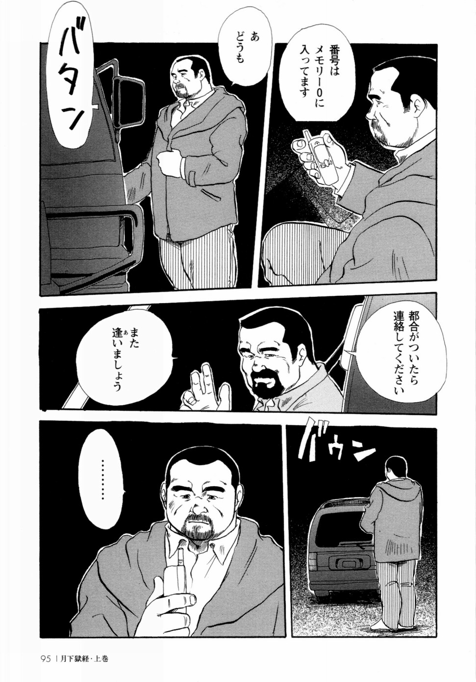 [えびすや (戎橋政造)] 月下獄経 上卷