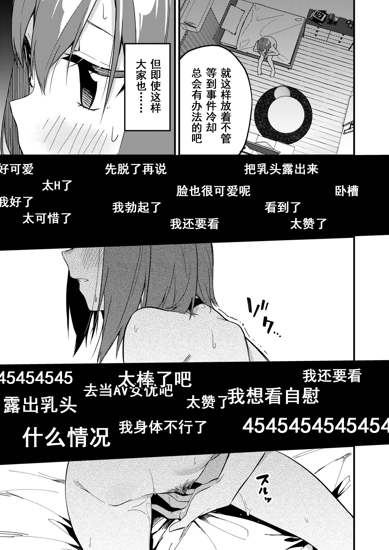 [シンセカイセット (菖蒲)] どうしたら有名生主になれますか?[中國翻訳][DL版]