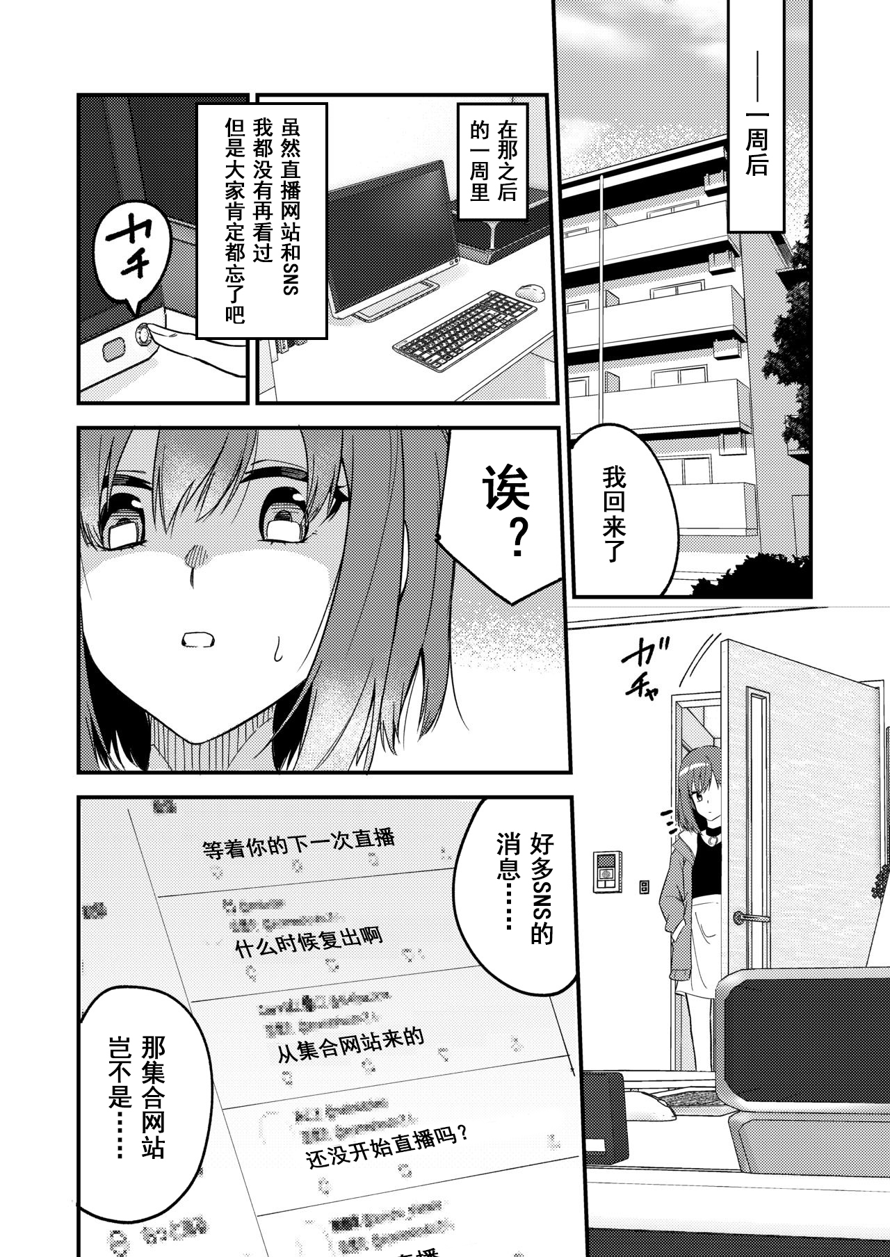 [シンセカイセット (菖蒲)] どうしたら有名生主になれますか?[中國翻訳][DL版]